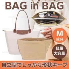 バッグインバッグ ロンシャン インナーバッグ 収納バック 自立トートバッグ