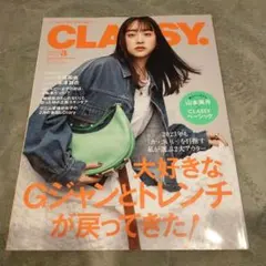 CLASSY.(クラッシィ) 2023年3月号