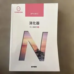 看護学生 教科書 参考書 セット 看護学 教科書セット 看護資料セット 看護資料セット お得】 ZX