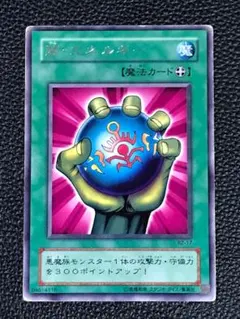 遊 ジャ レア 魔 闇・エネルギー B2 2期 1枚