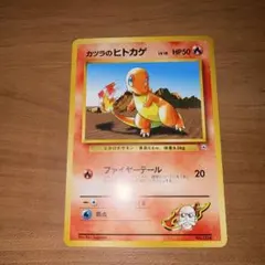 カツラのヒトカゲ ポケモンジム第3弾 グレンタウンジム カツラ