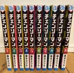 チェンソーマン 漫画 1巻から10巻　美品