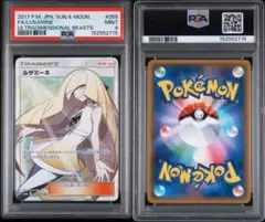 ルザミーネ SR PSA10 超次元の暴獣 (値下げ希望可) - メルカリ
