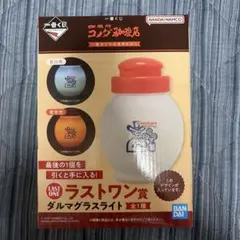 一番くじ 珈琲所コメダ珈琲店 ラストワン賞 ダルマグラスライト