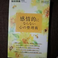 感情的にならない心の整理術