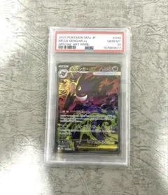 メガゲンガーex SAR MEGAドリームex PSA10