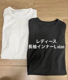 長袖ロンT 2枚セット ホワイト・ブラック