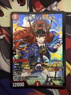 2025年最新】超竜バジュラズテラ 神アートの人気アイテム - メルカリ