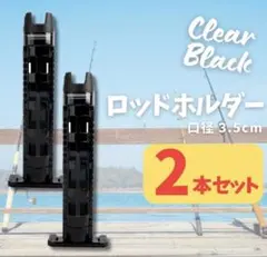 ロッドホルダー 竿立て 竿置き バゲットマウス専用 互換品 釣りクリアブラック