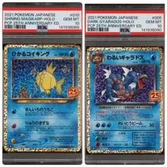 連番】psa10 ひかるコイキング わるいギャラドス プロモ 25th 記念