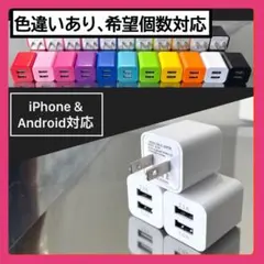3個USB充電器 スマホ コンセントACアダプター iPhoneアンドロイド白