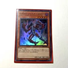 遊戯王　E-HERO シニスター・ネクロム