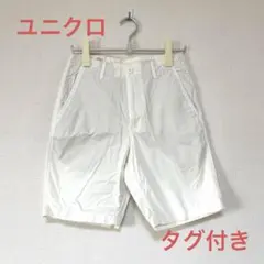 【タグ付き】 ユニクロ ハーフパンツ チノショーツ