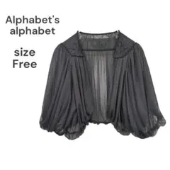 【美品】Alphabet's alphabet　オーガンジー 　ボレロ　結婚式