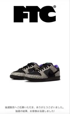 2026年最新】FTC NIKE SB DUNKの人気アイテム - メルカリ