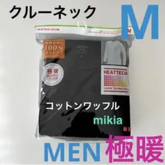 ユニクロ 極暖 ヒートテックコットンワッフル　クルーネック　メンズ　M 黒　廃盤