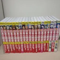 角川まんが学習シリーズ 日本の歴史 全15巻 +別巻4冊
