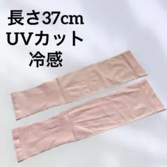 アームカバー レディース 冷感 日焼け UV 腕カバー ピンク スポーツ