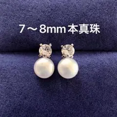 淡水パールピアス 本物真珠 シルバー925 CZダイヤ