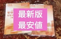 管理会計論　テキスト　原価計算基準　個別計算問題集　コンパクトサマリー　CPA 管理会計論 (1) 個別問題・製品原価計算編 (公認会計士 新