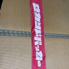 Mr.ふぉるて サイン入り タオル - メルカリ