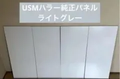 USMハラー 純正パネル 350×350モジュール 白　中間パネル① USMハラー 純正パネル 350×350モジュール 白 中間パネル① USM