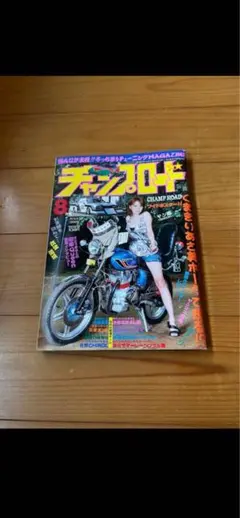 チャンプロード 4月号 & 11月号 2014年 2冊セット - メルカリ