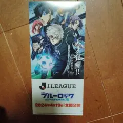 ブルーロック Jリーグ コラボ クリアファイルのサムネイル