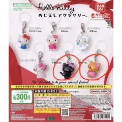 キティちゃん めじるしアクセサリー 小悪魔・日焼け2点セット