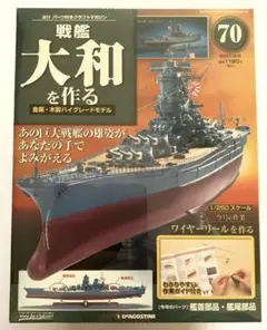 2026年最新】デアゴスティーニ 大和を作るの人気アイテム - メルカリ