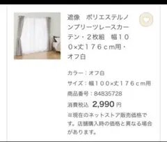2枚 カーテン