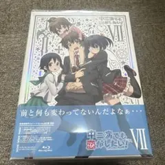 2026年最新】中二病でも恋がしたい blu-ray boxの人気アイテム - メルカリ
