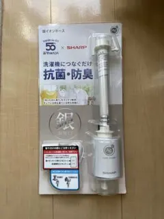 新品未開封】シャープ 銀イオンホース AS-AG1 抗菌・防臭 希少品