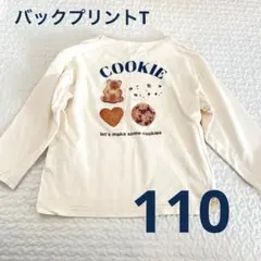バックプリント　長袖Tシャツ　トップス　110