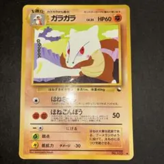 ポケモンカード eシリーズ マツバのガラガラ 023/141 - メルカリ