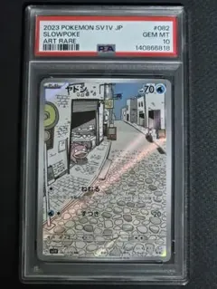 2026年最新】ヤドンar psa10の人気アイテム - メルカリ