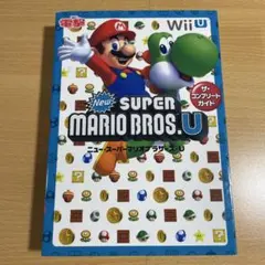 NewスーパーマリオブラザーズU ザ・コンプリートガイド