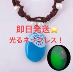 光る　テフィティの心　　ティフィティ　モアナ　ネックレス