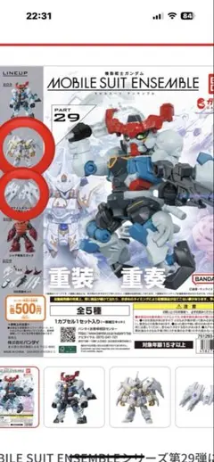 モビルスーツアンサンブル29 ブラックナイトスコードとバックパック