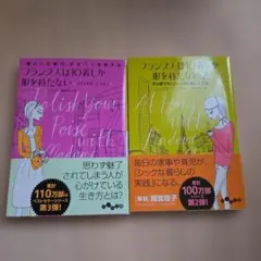 フランス人は10着しか服を持たない 2冊セット