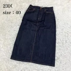 美品☆23区デニムスカート40 RED CARD TOKYO×23区】デニム Iライン スカート
