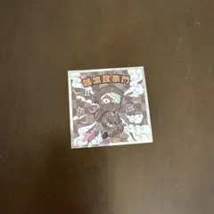 忍たま乱太郎マンチョコ 雑渡昆奈門