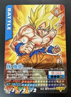ドラゴンボール データカードダス Vジャンプ応募者全員サービス 孫悟空