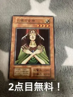 遊戯王初期 心眼の女神 2点目無料 - メルカリ