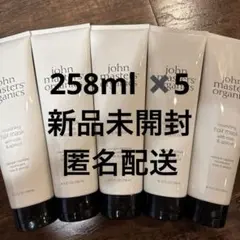 新品未開封 ジョンマスターオーガニック R&Aヘアマスク 258ml 5個セットのサムネイル