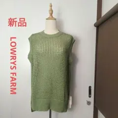 【新品】LOWRYS FARM ローリーズファーム メッシュニットベスト