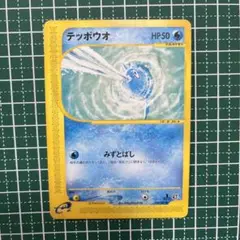 テッポウオ ● 拡張パック第3弾 海からの風 038/087