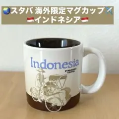 2026年最新】スタバマグインドネシアの人気アイテム - メルカリ