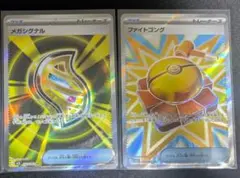 【24時間以内発送】ファイトゴング メガシグナル SR2枚セット ポケモンカード