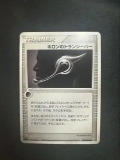 ホロンのトランシーバー 1ED 4枚　ポケモンカード 2026年最新】ホロンのトランシーバーの人気アイテム - メルカリ